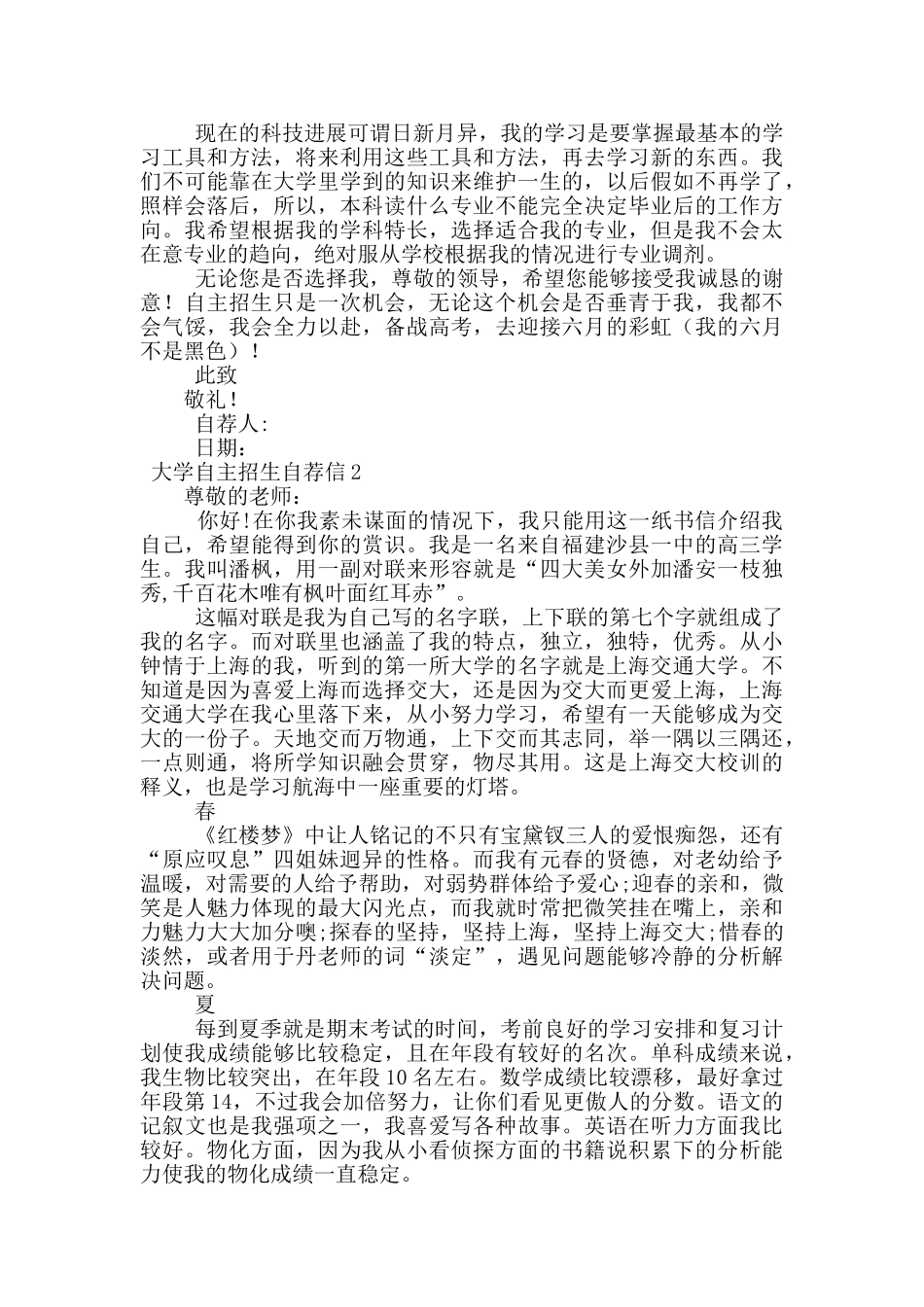 大学自主招生自荐信(精选5篇)_第2页