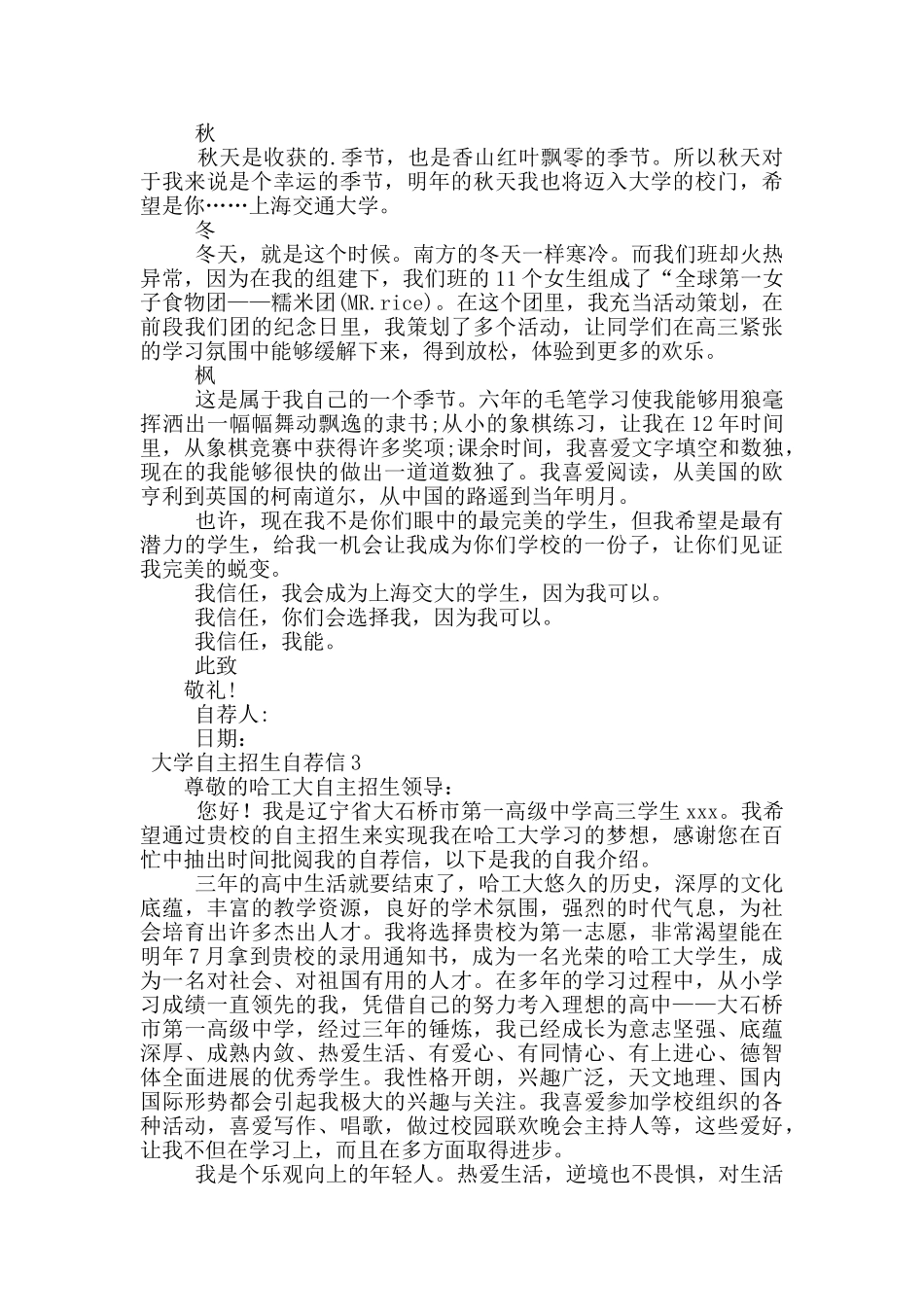大学自主招生自荐信(精选5篇)_第3页
