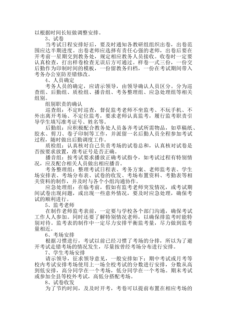 大学考证心得体会5篇_第2页