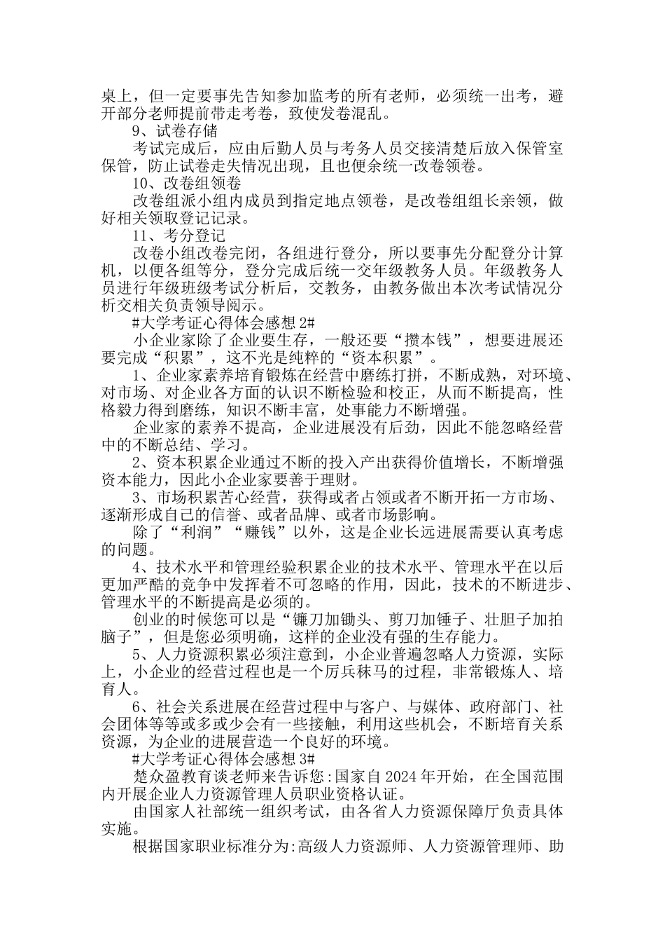 大学考证心得体会5篇_第3页