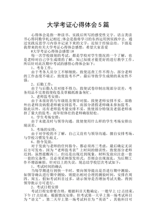 大学考证心得体会5篇