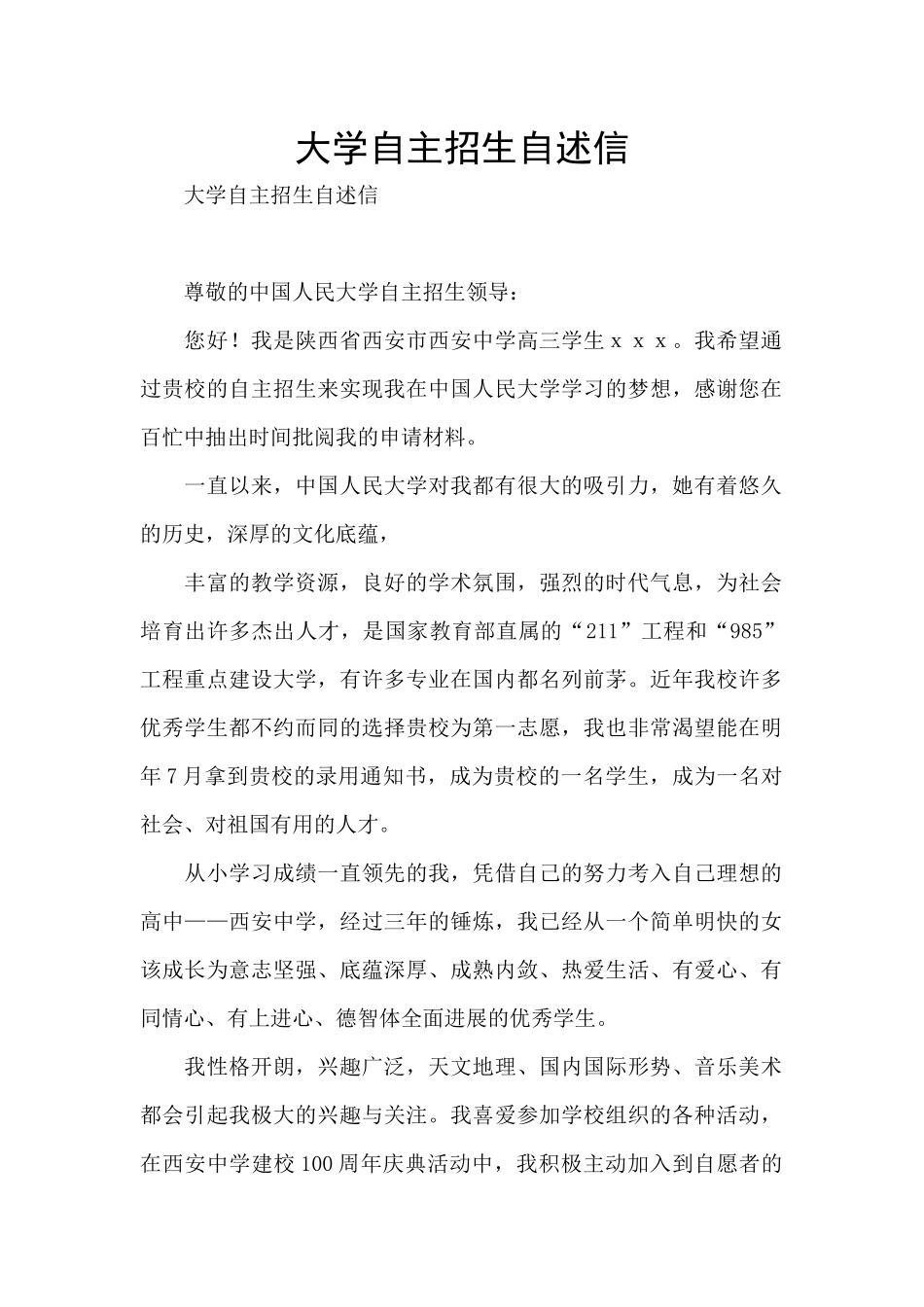 大学自主招生自述信_第1页