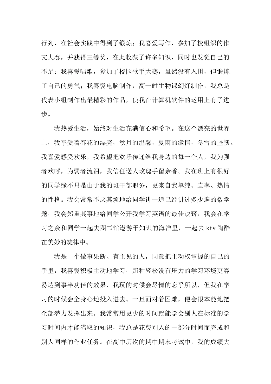 大学自主招生自述信_第2页