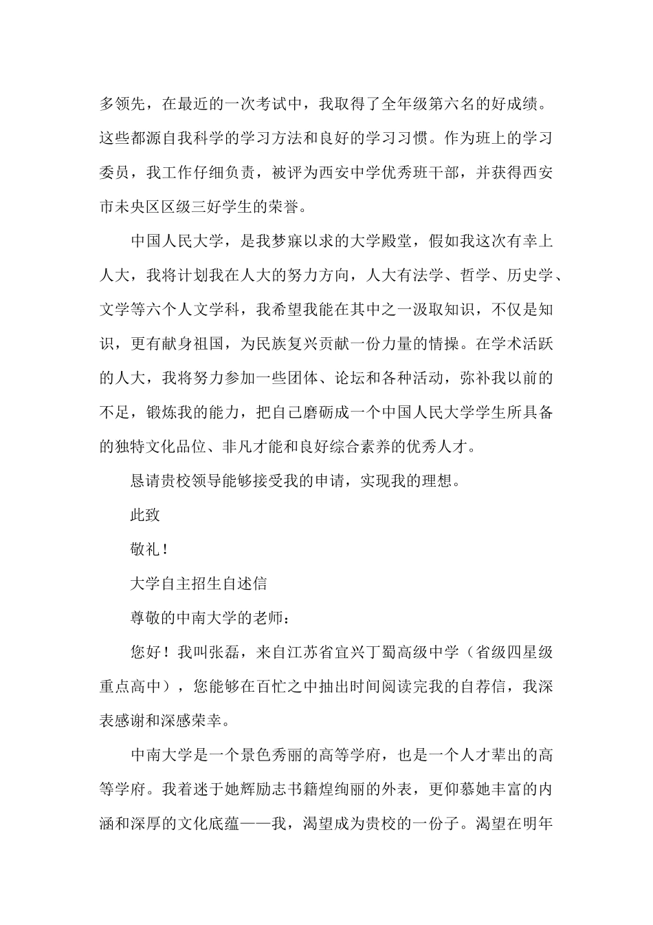 大学自主招生自述信_第3页