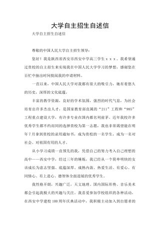 大学自主招生自述信