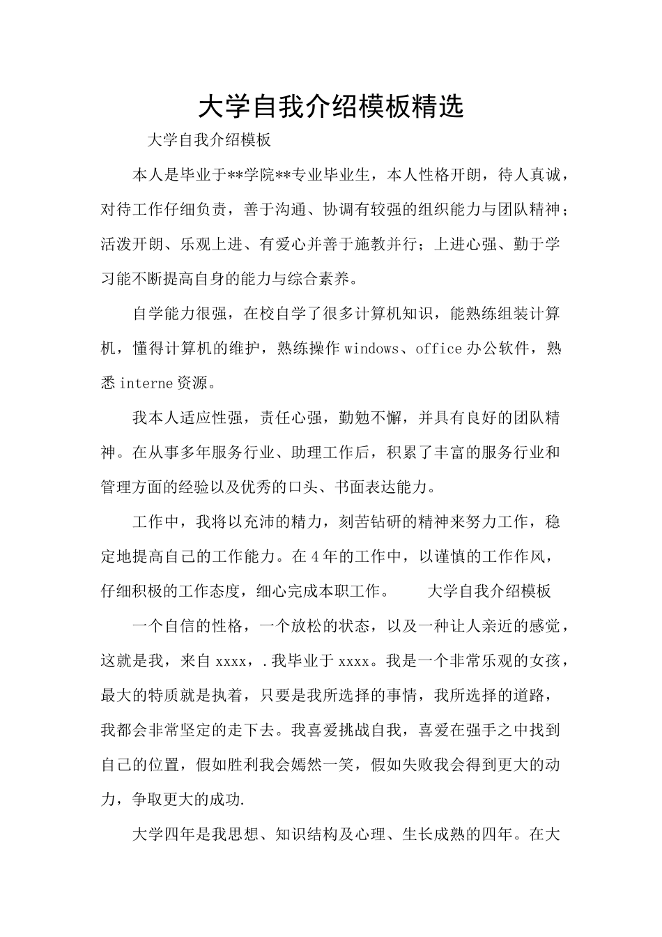 大学自我介绍模板精选_第1页