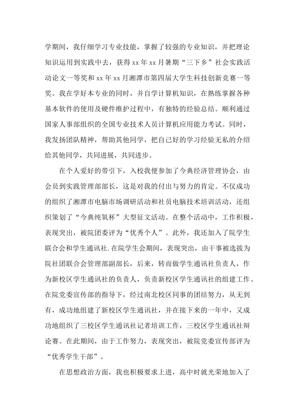 大学自我介绍模板精选_第2页