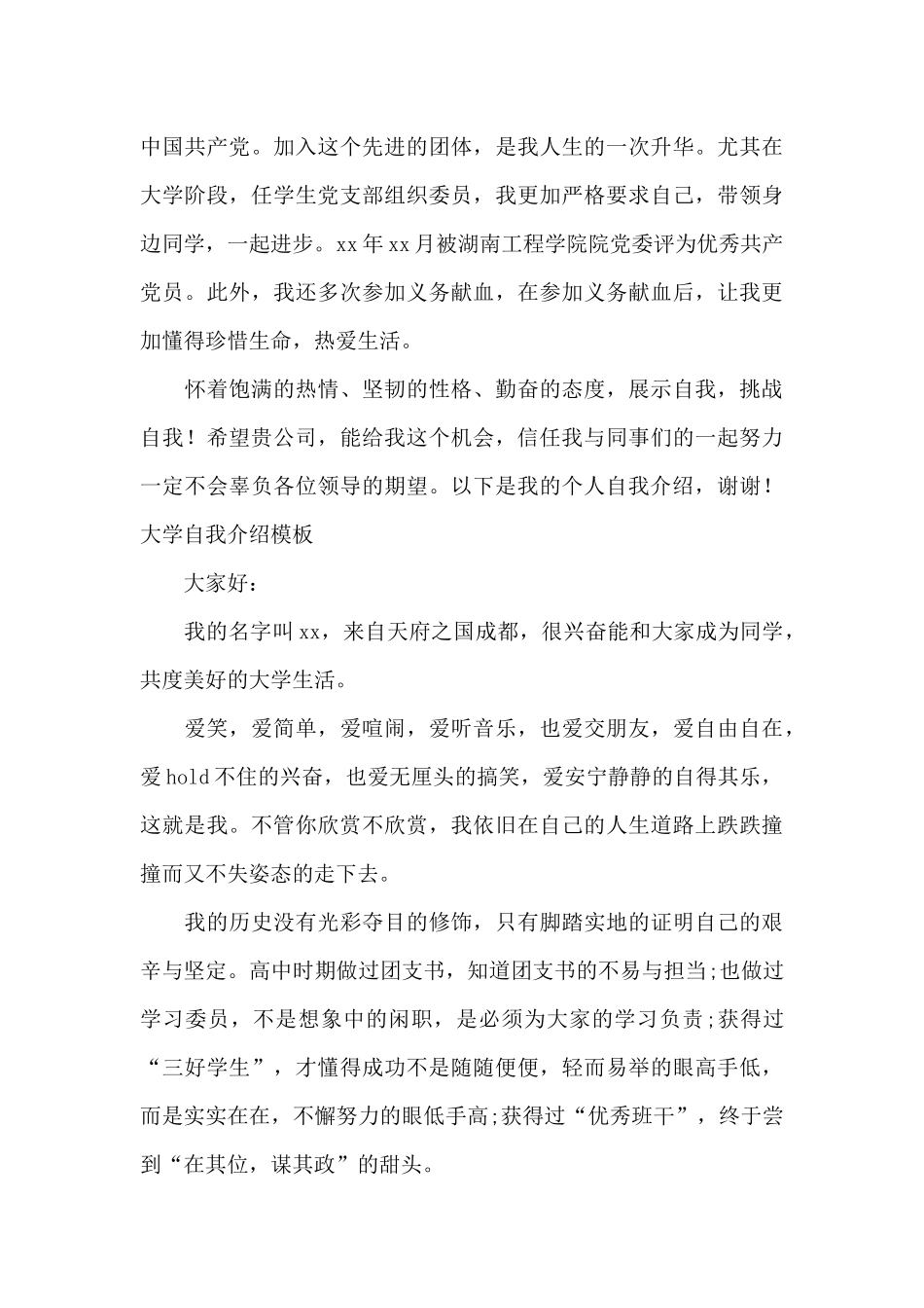 大学自我介绍模板精选_第3页