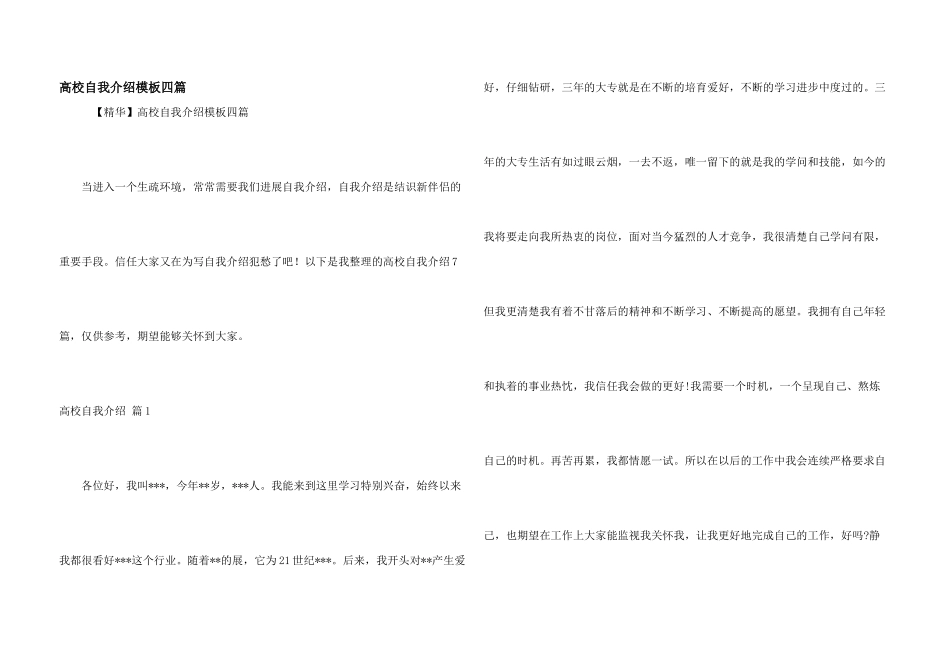大学自我介绍模板四篇_第1页