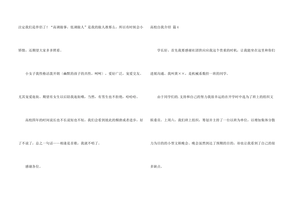 大学自我介绍模板四篇_第3页