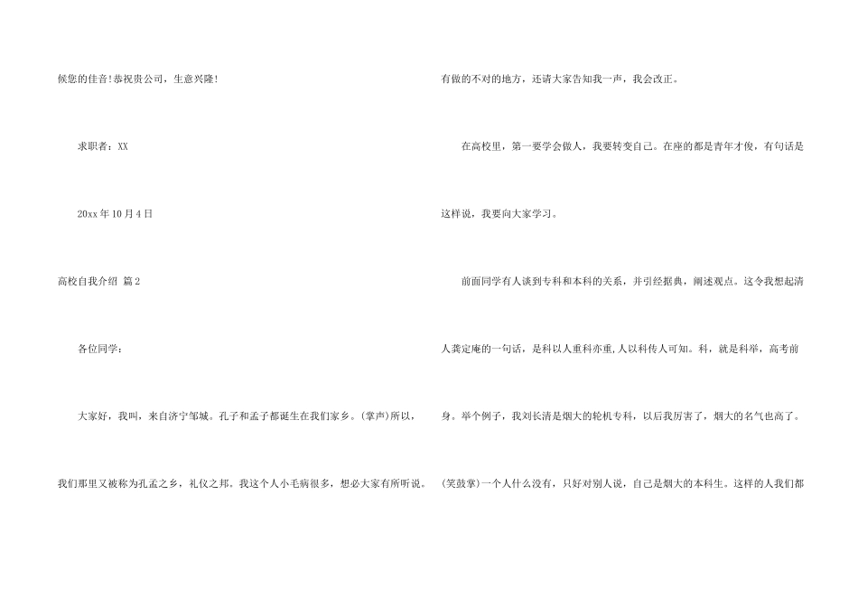 大学自我介绍模板锦集3篇_第2页
