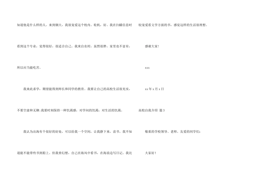 大学自我介绍模板锦集3篇_第3页