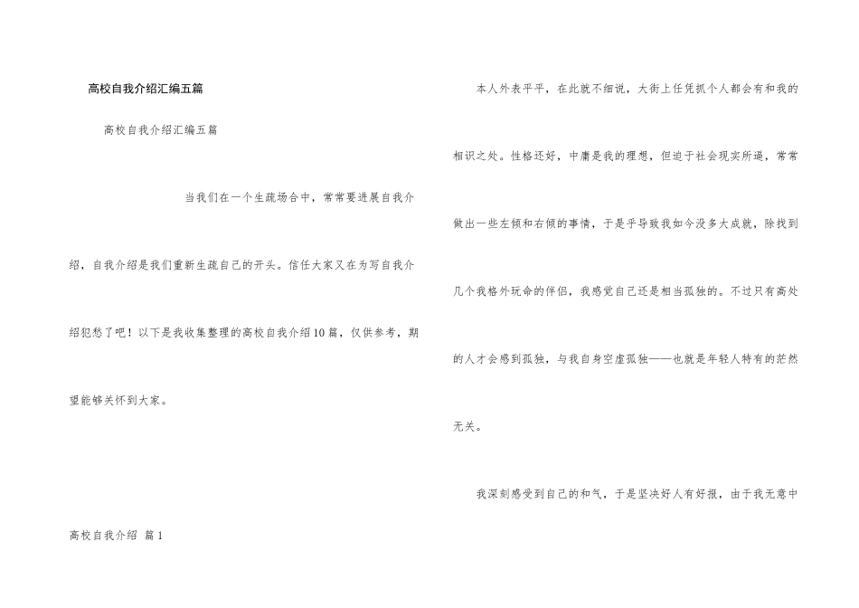 大学自我介绍汇编五篇_第1页