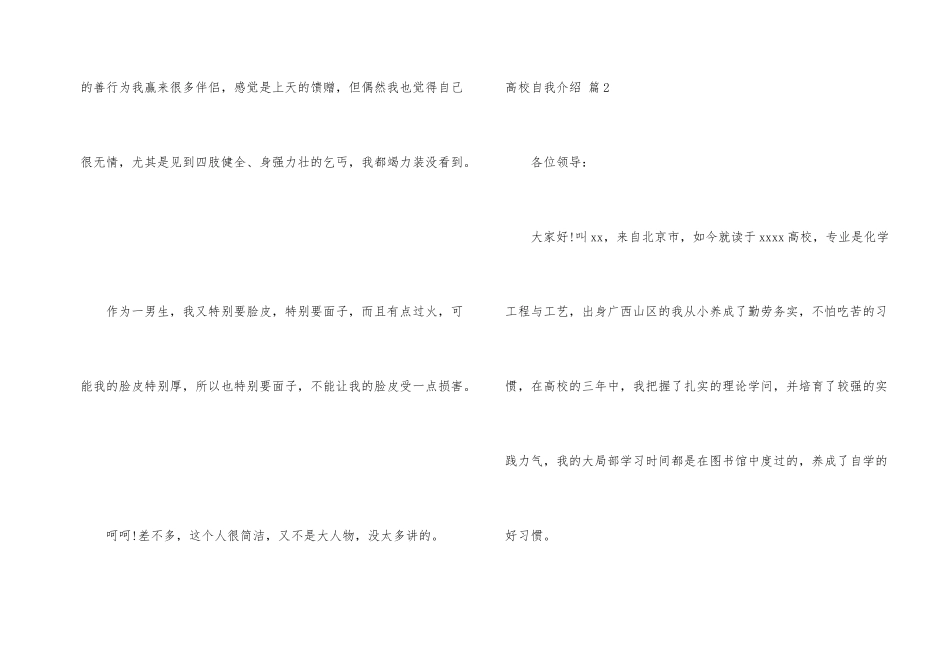 大学自我介绍汇编五篇_第2页