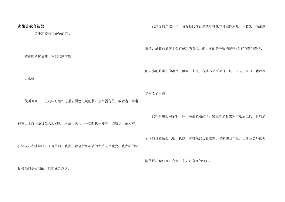 大学自我介绍的_第1页