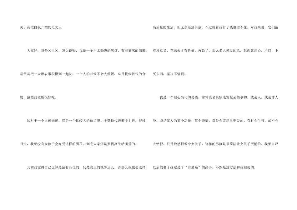 大学自我介绍的_第2页