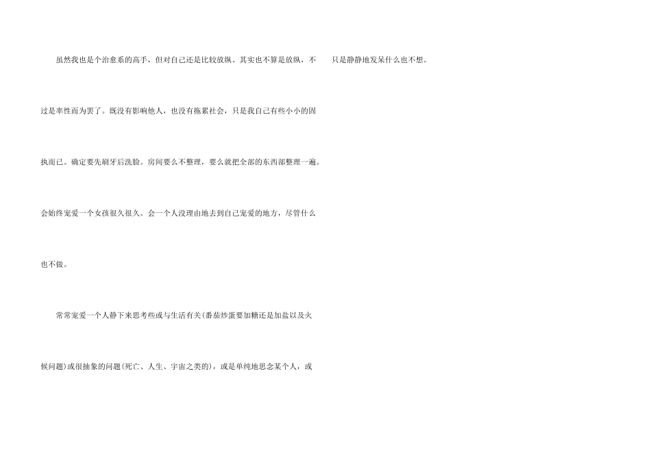 大学自我介绍的_第3页