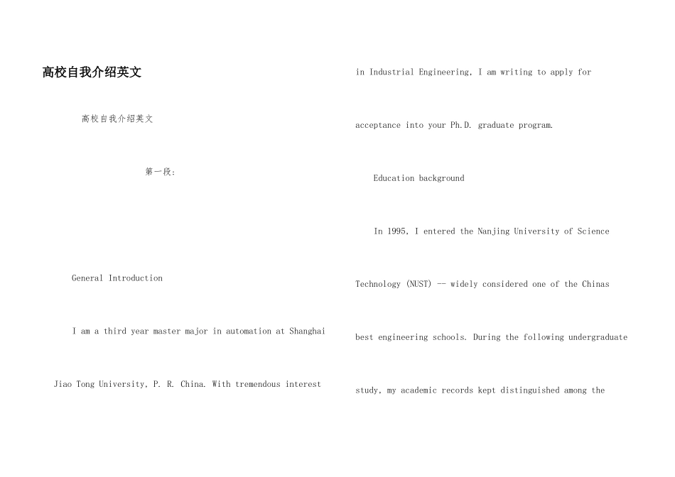 大学自我介绍英文_第1页