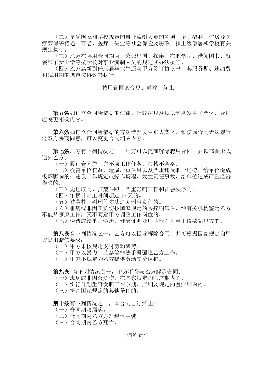 大学聘用合同书_第2页