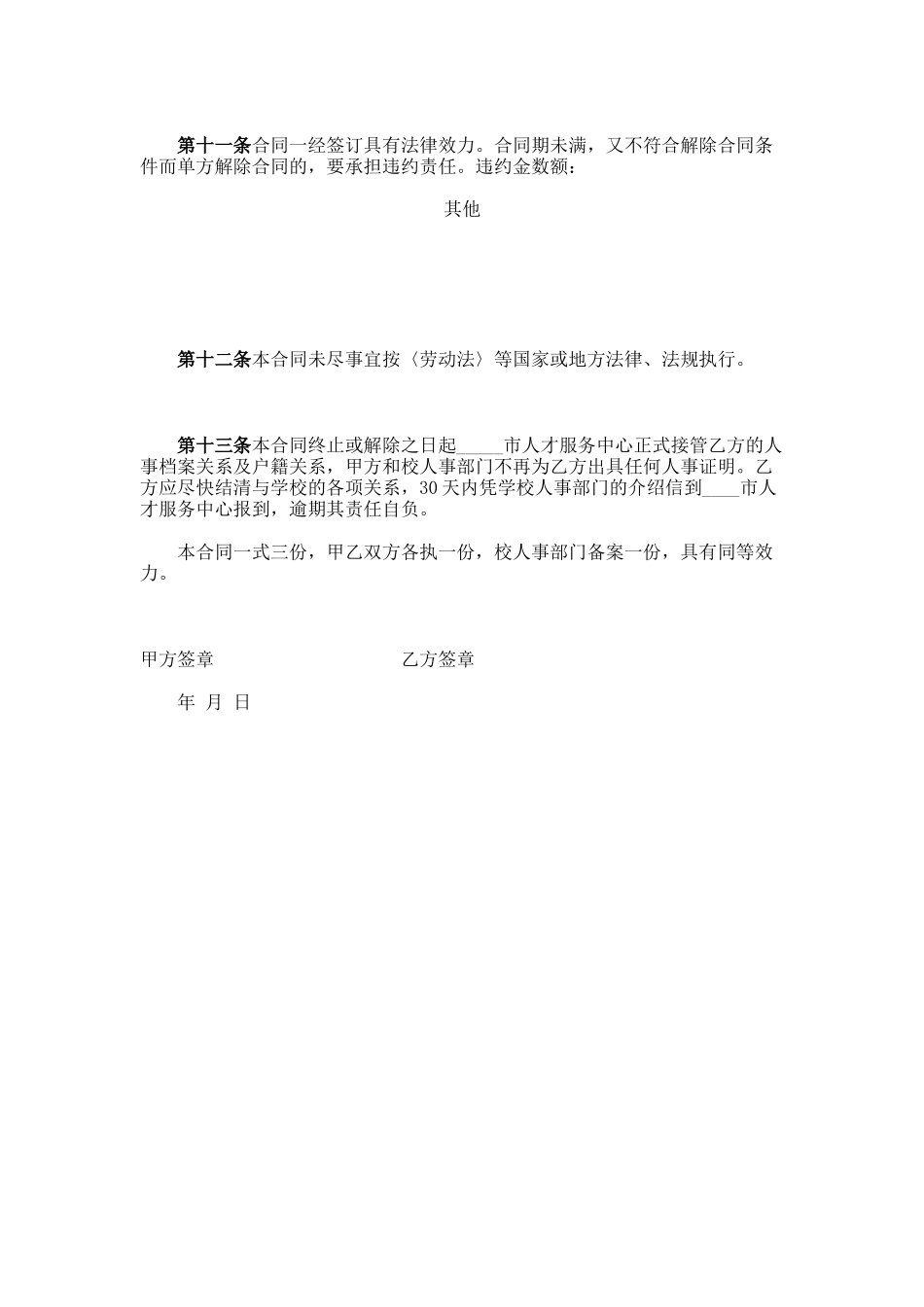 大学聘用合同书_第3页
