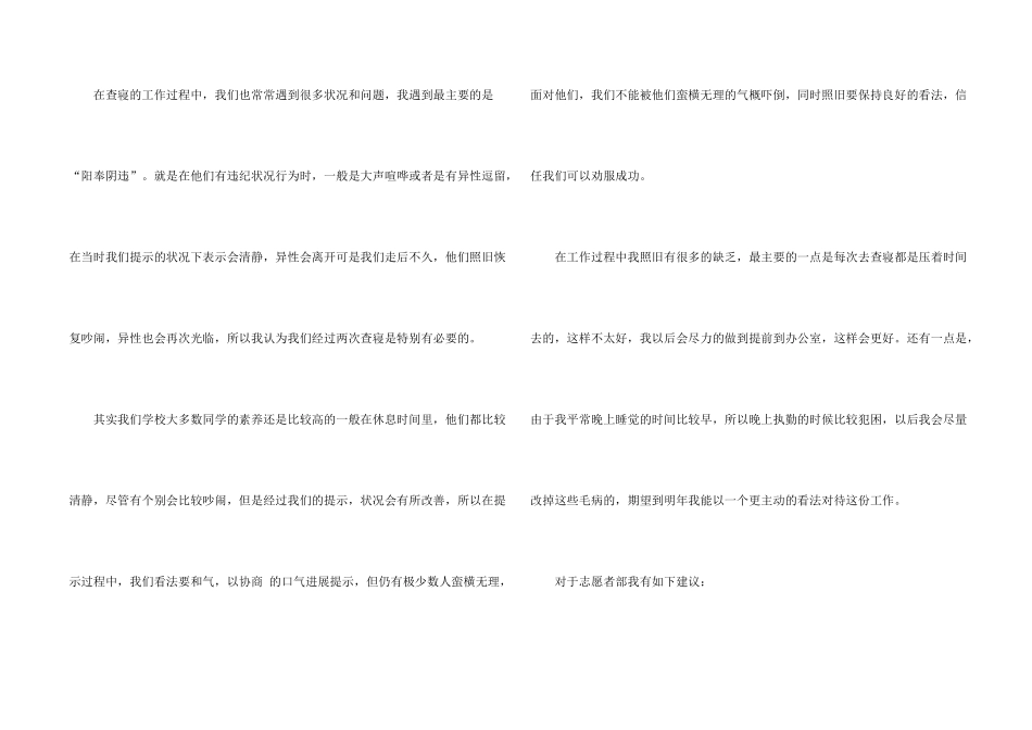 大学自律委员会志愿者年终总结_第2页