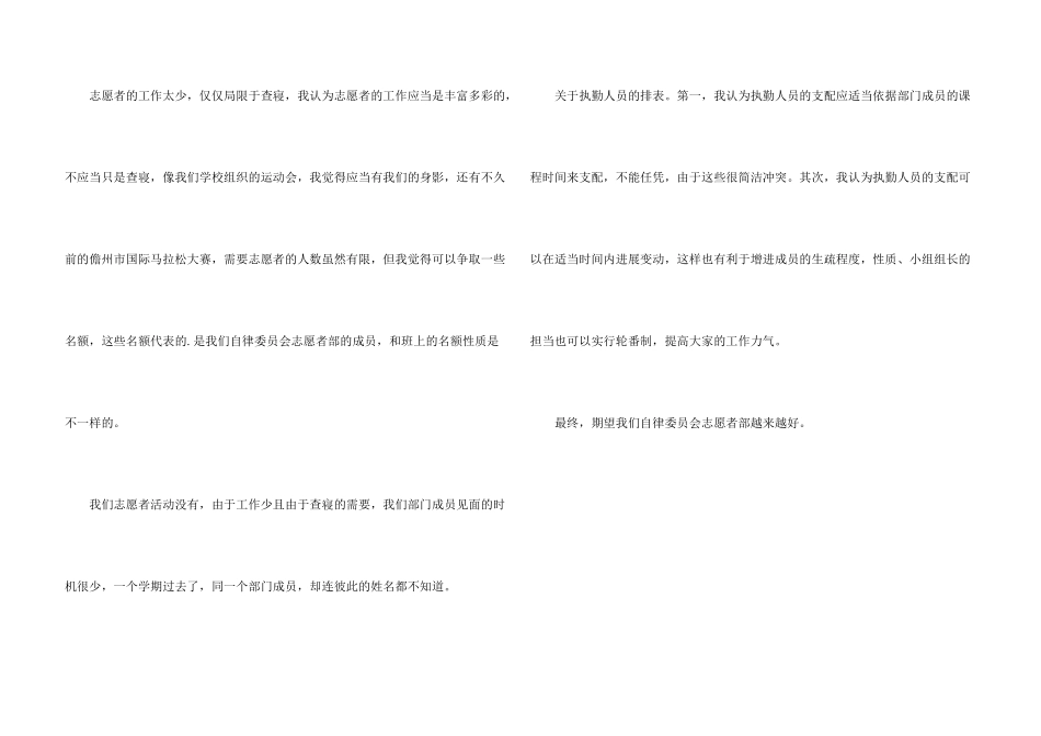 大学自律委员会志愿者年终总结_第3页