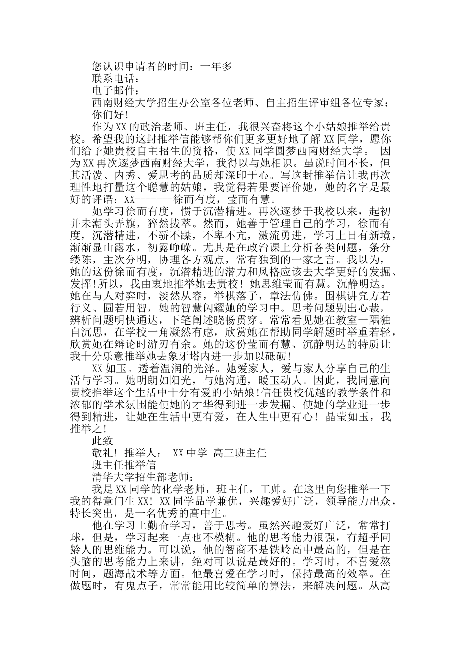 大学自主招生班主任推荐信_第2页