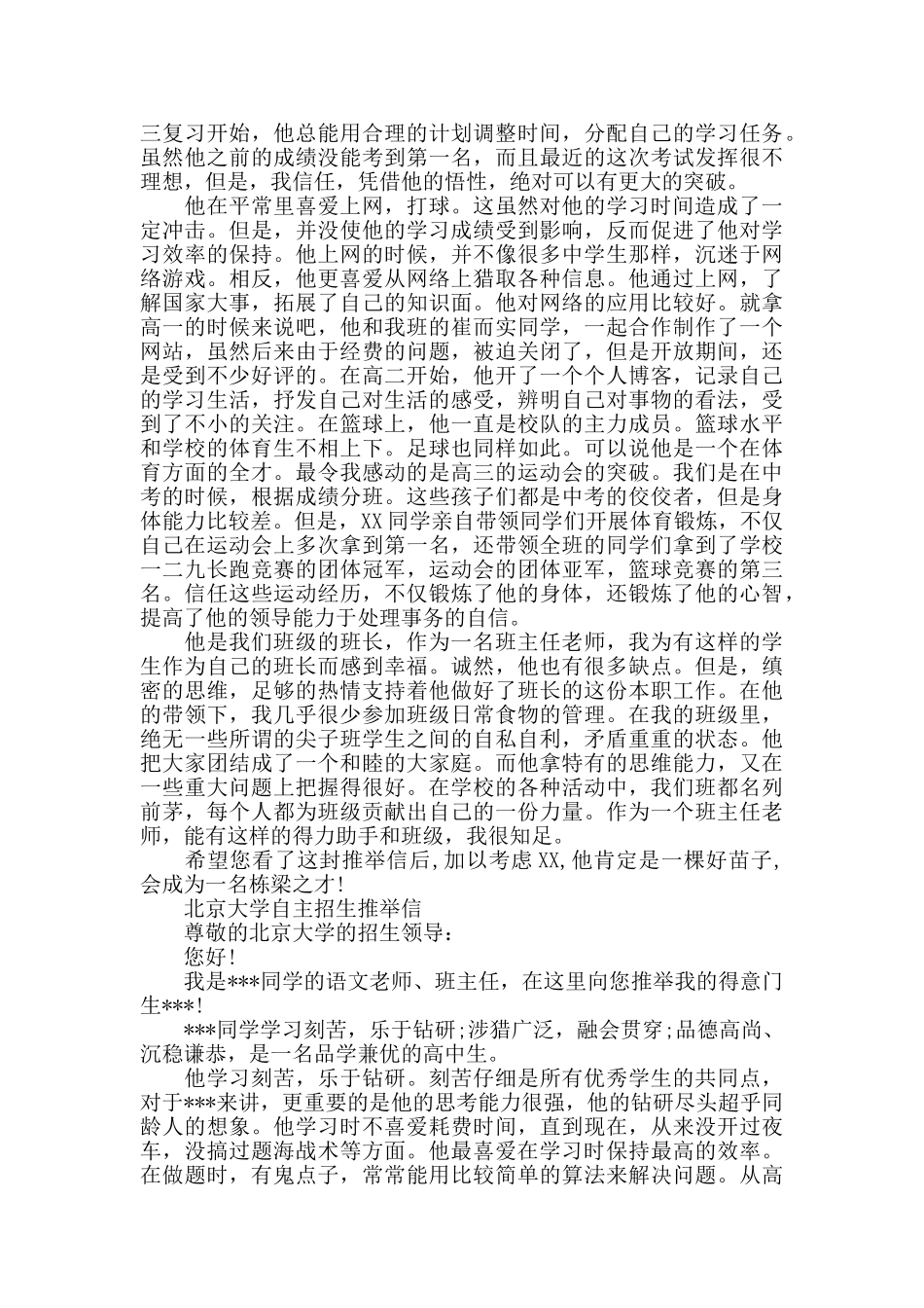 大学自主招生班主任推荐信_第3页