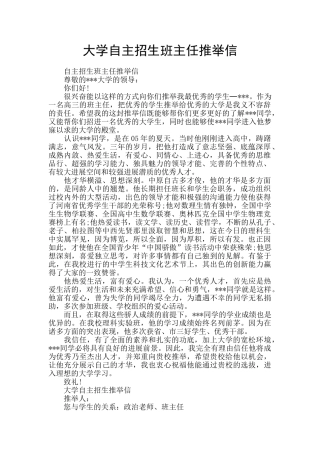 大学自主招生班主任推荐信