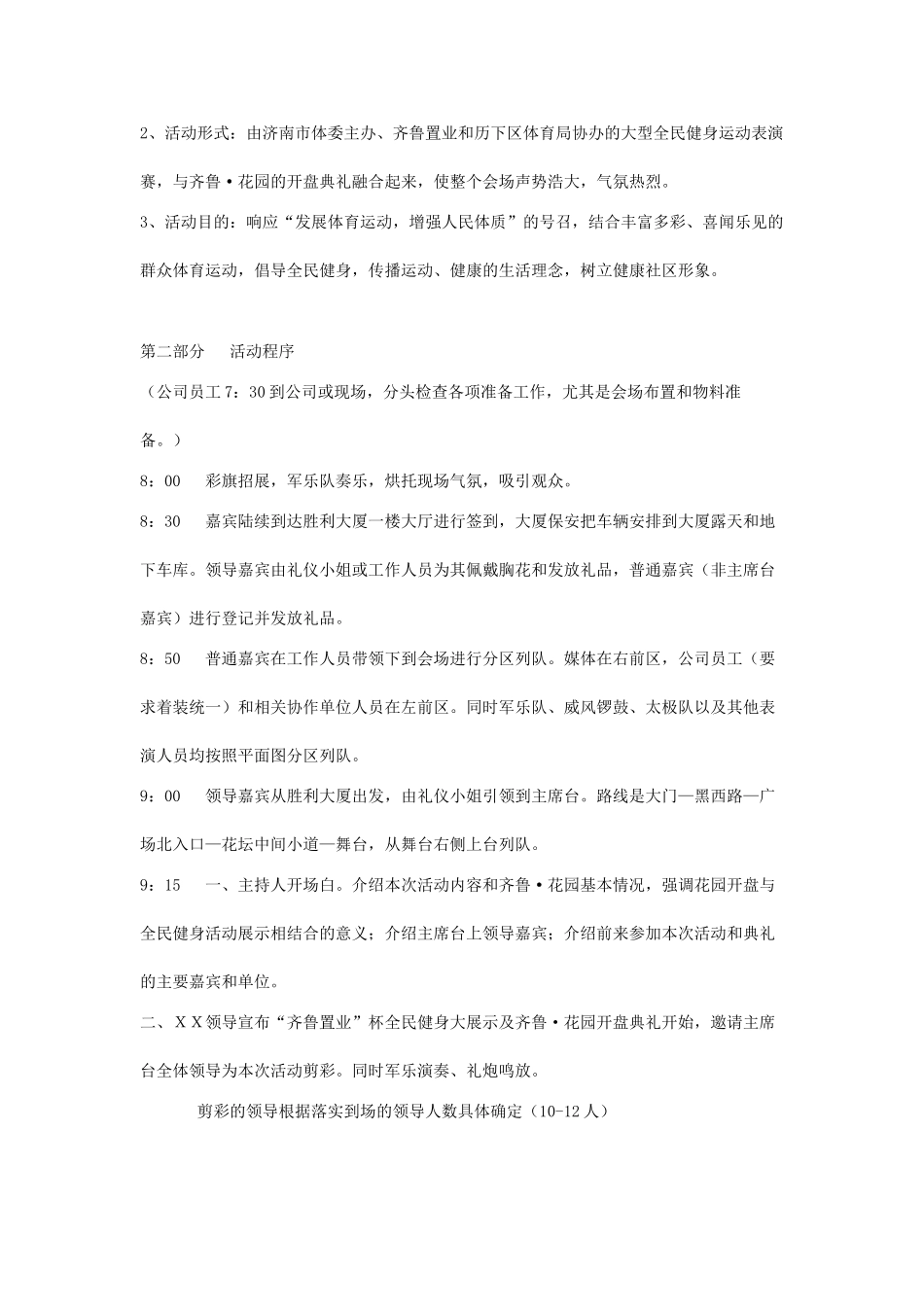 齐鲁·花园开盘典礼活动方案_第2页