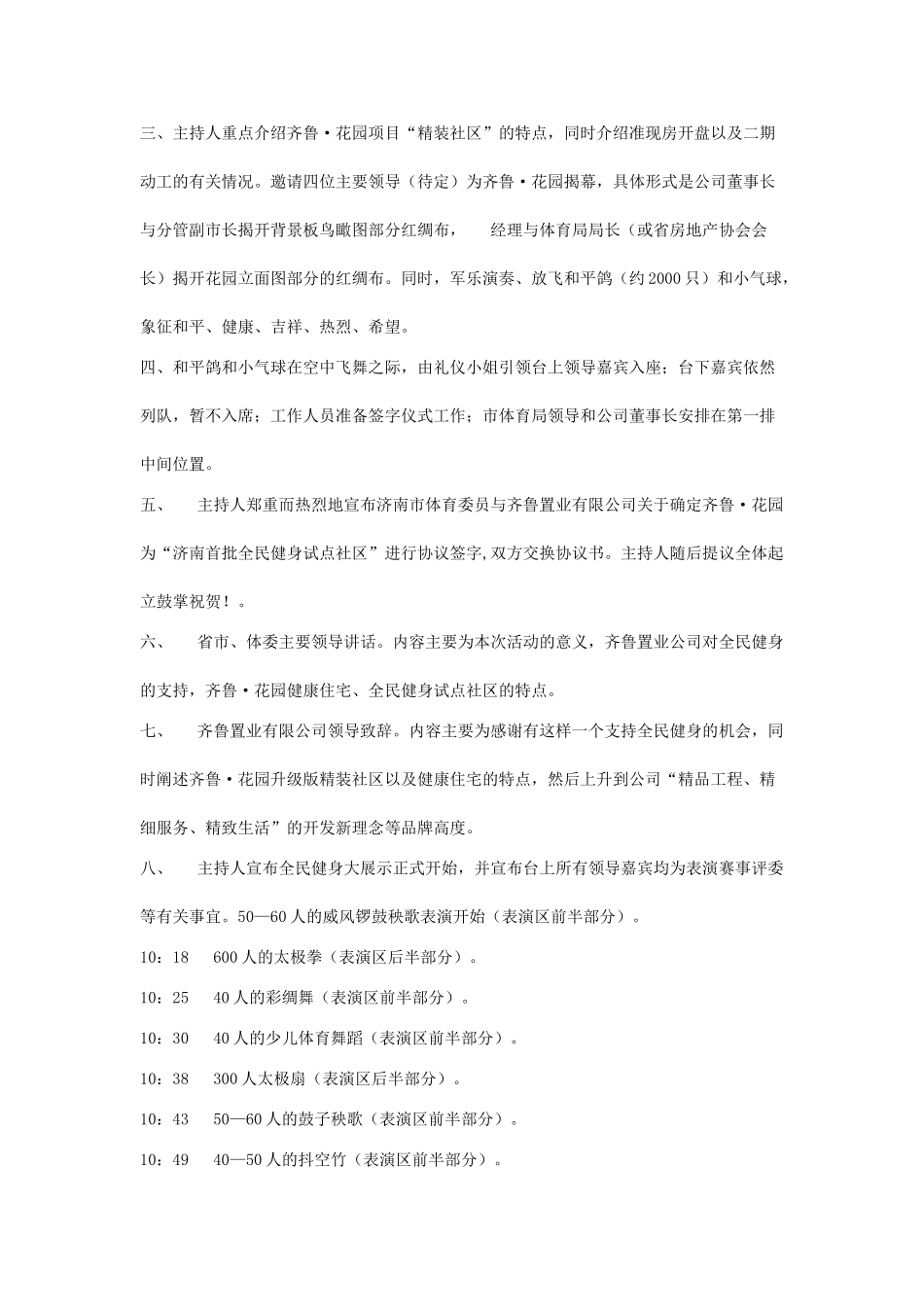 齐鲁·花园开盘典礼活动方案_第3页