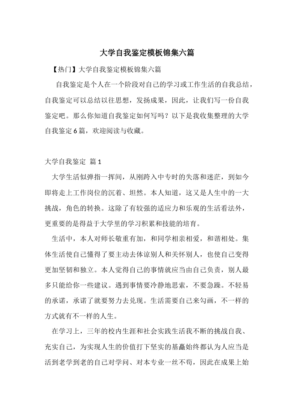 大学自我鉴定模板锦集六篇_第1页