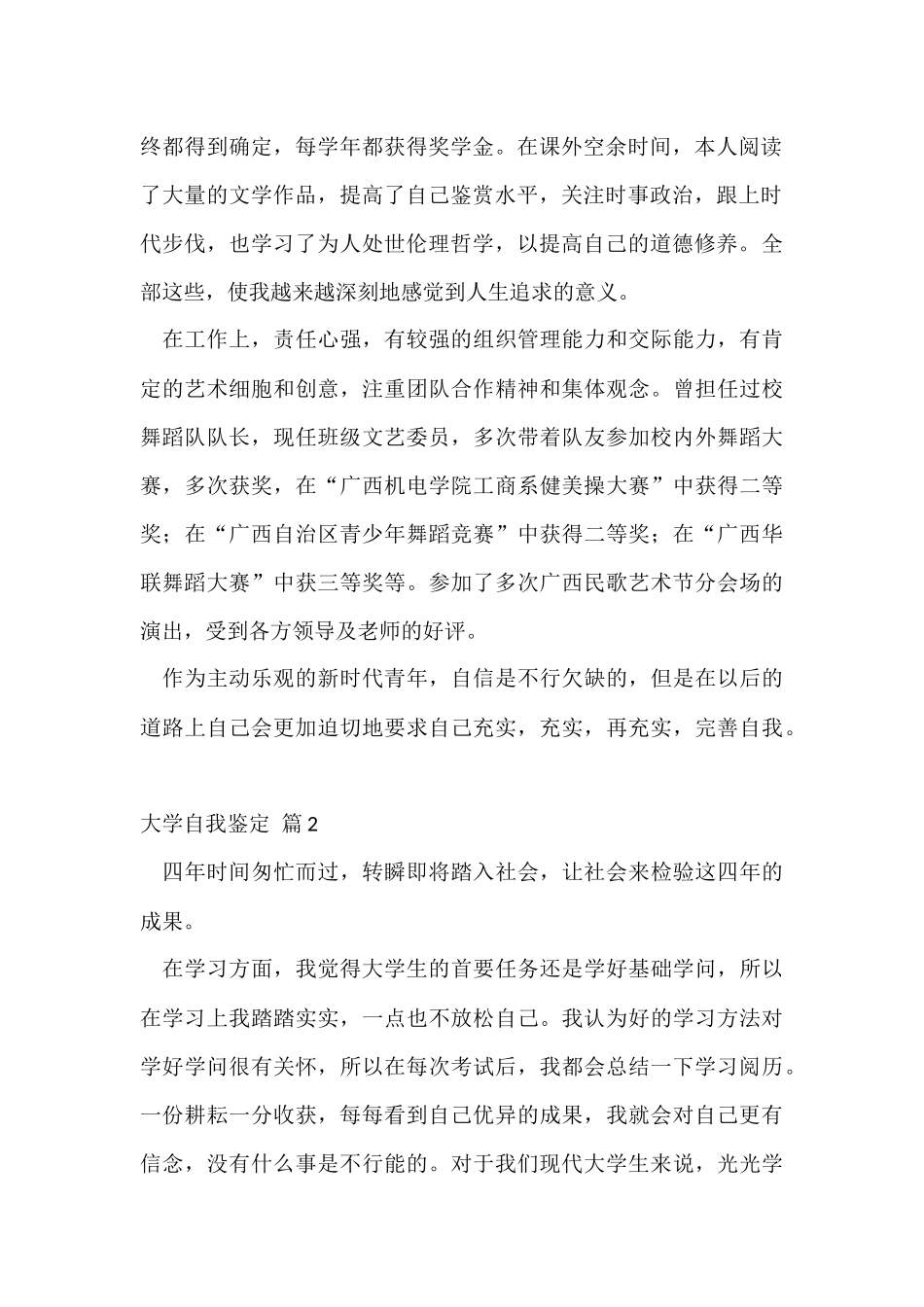 大学自我鉴定模板锦集六篇_第2页