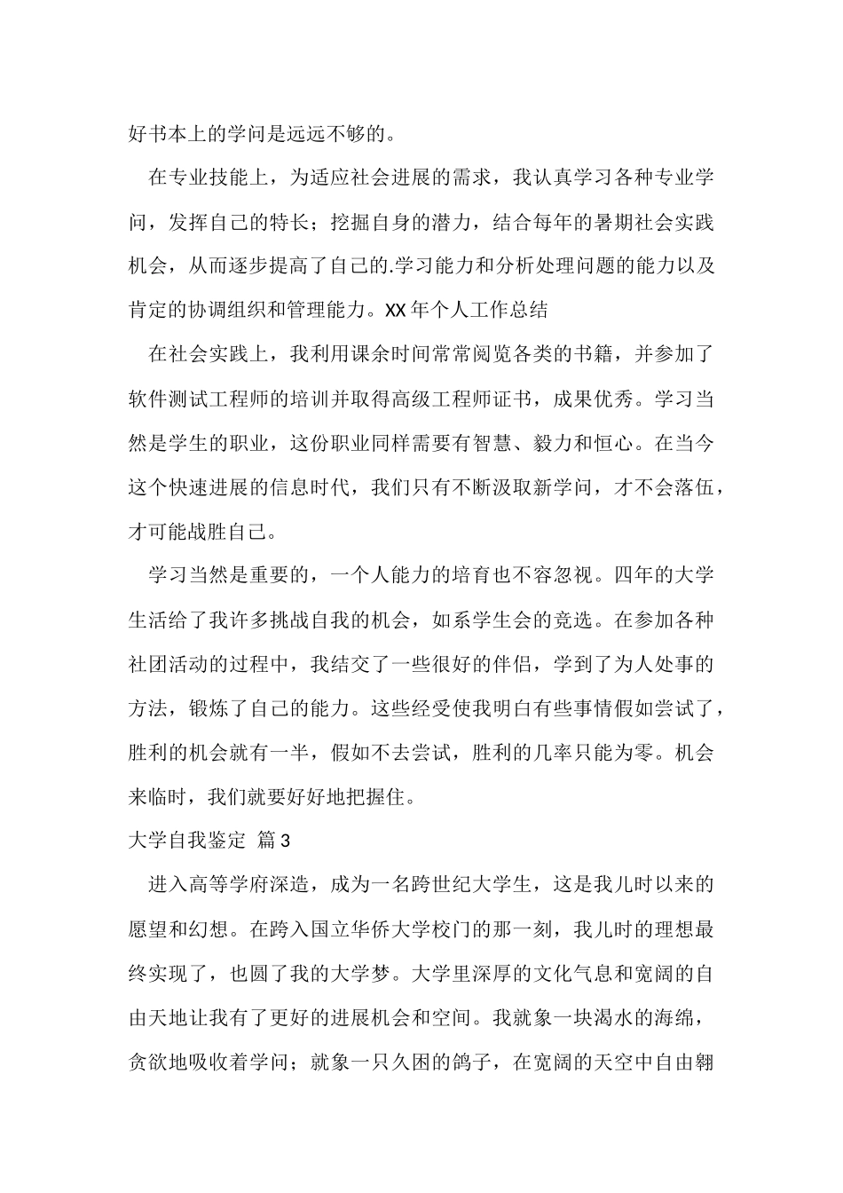 大学自我鉴定模板锦集六篇_第3页