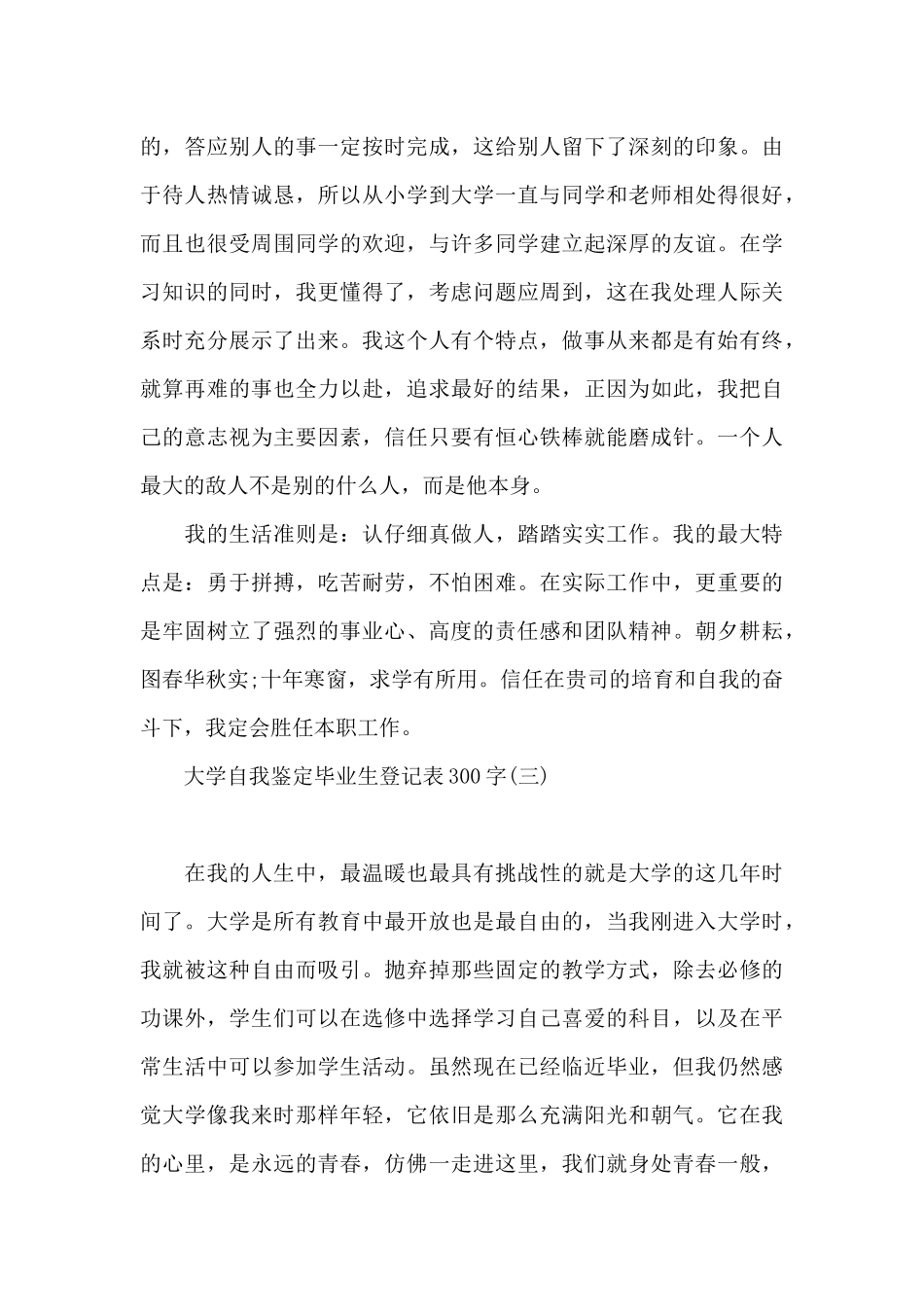 大学自我鉴定毕业生登记表300字_第3页