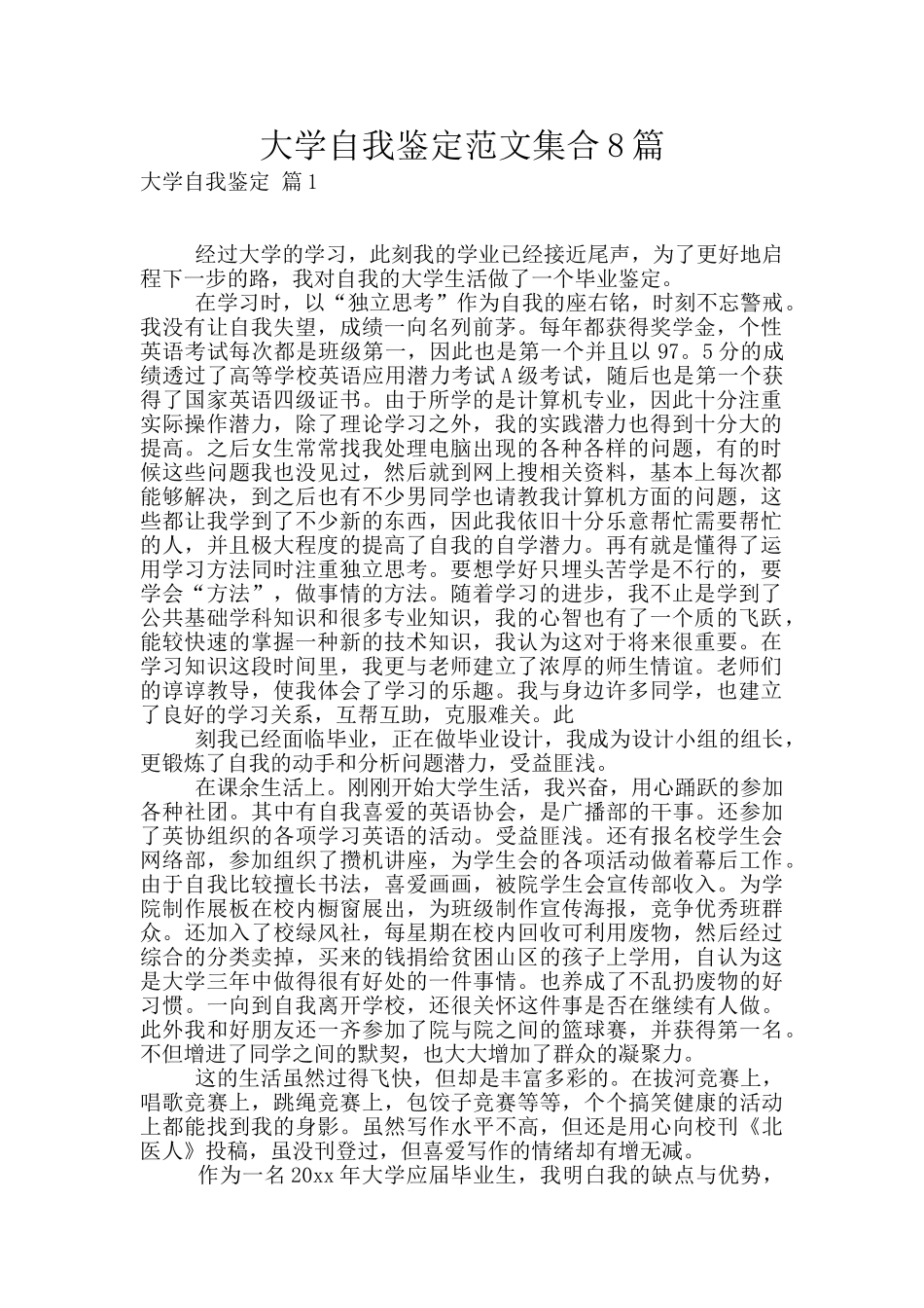 大学自我鉴定范文集合8篇_第1页