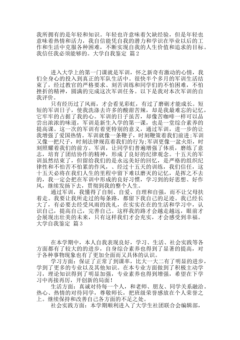 大学自我鉴定范文集合8篇_第2页