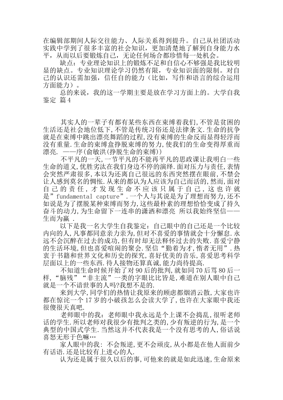 大学自我鉴定范文集合8篇_第3页