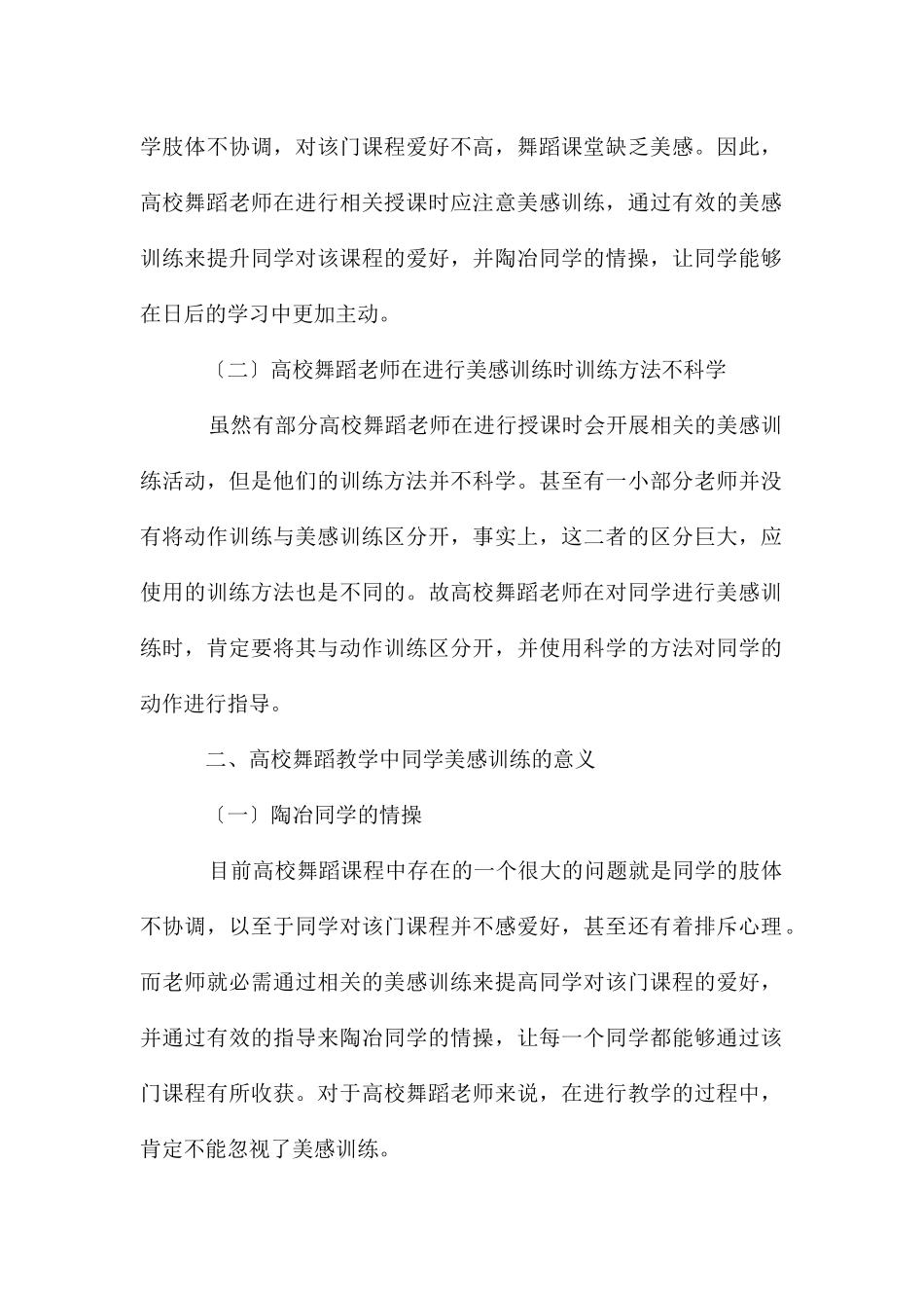 大学舞蹈教学中学生的美感训练探讨_第2页