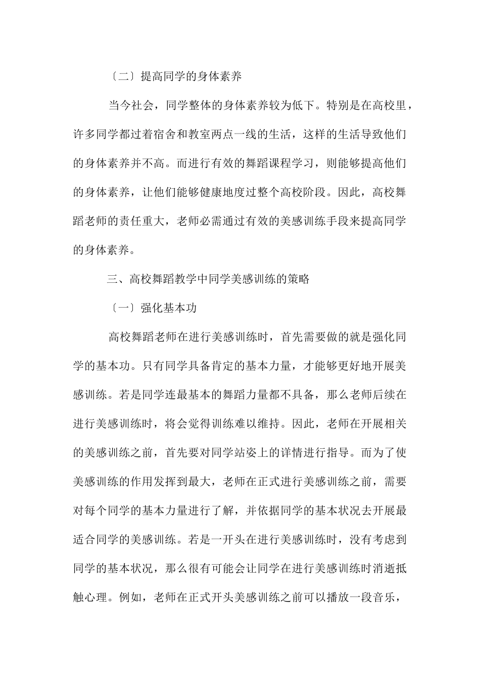 大学舞蹈教学中学生的美感训练探讨_第3页