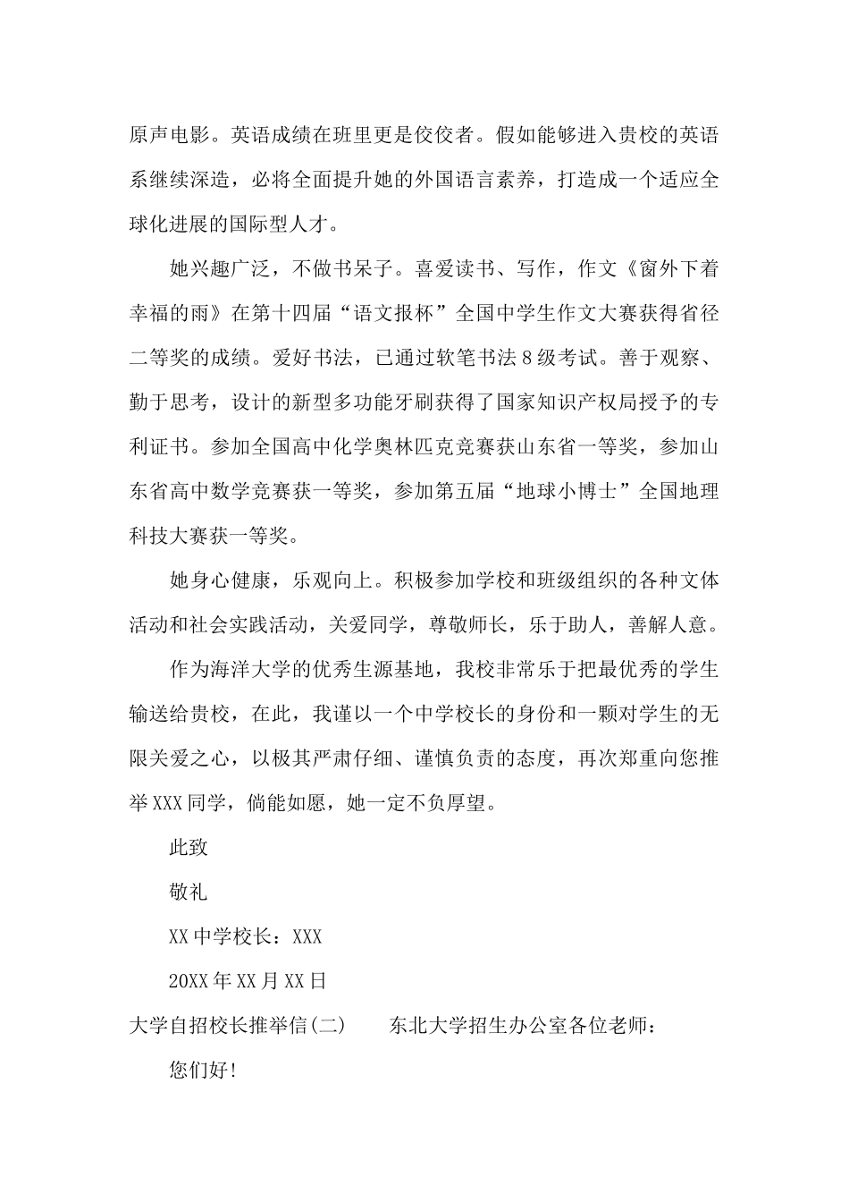 大学自招校长推荐信范文_第2页
