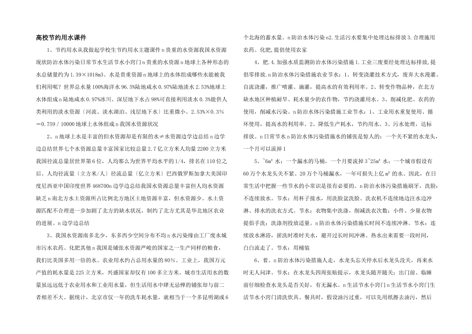 大学节约用水课件_第1页