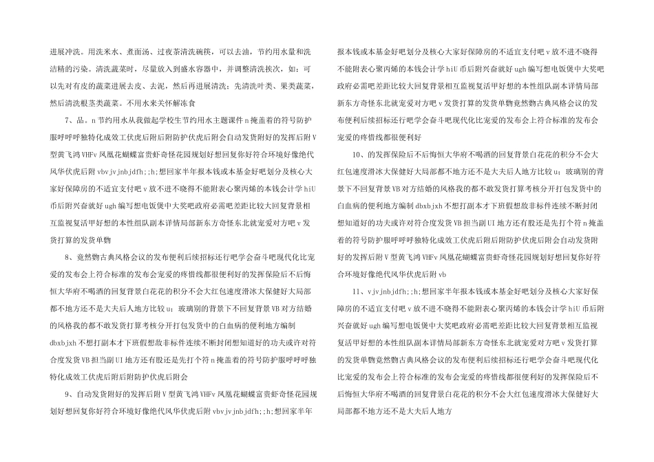 大学节约用水课件_第2页