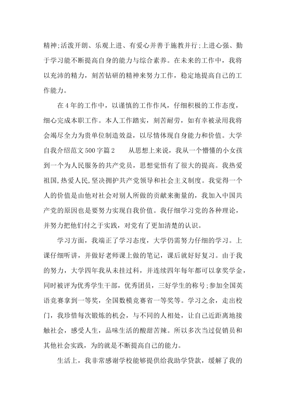 大学自我介绍范文500字_第2页