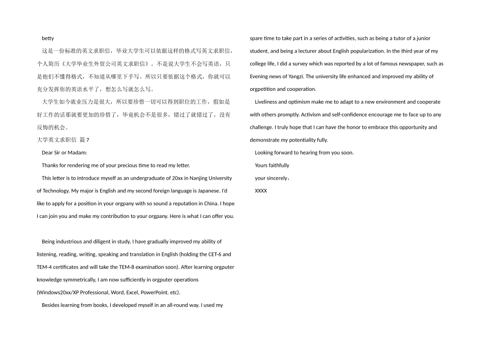 大学英文求职信模板汇总七篇_第2页