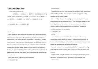 大学英文求职信模板汇总七篇