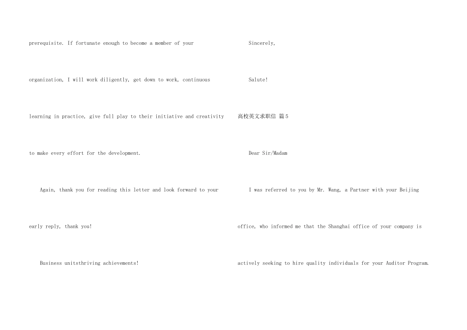 大学英文求职信集锦5篇_第3页