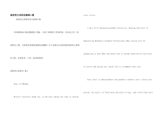 大学英文求职信集锦5篇