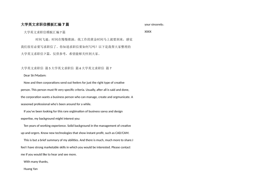 大学英文求职信模板汇编7篇_第1页