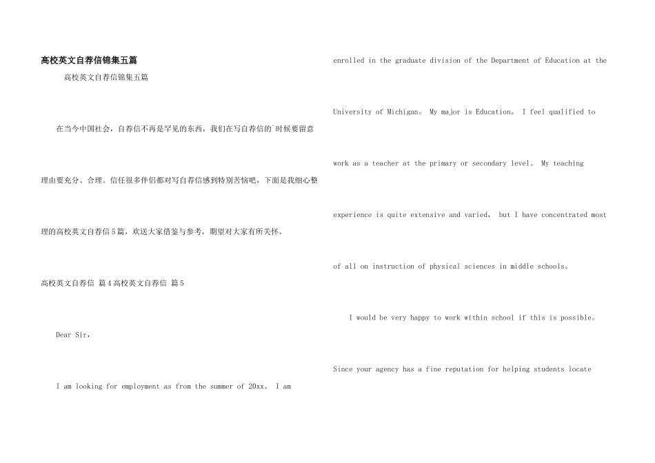 大学英文自荐信锦集五篇_第1页
